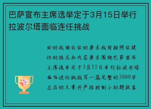 巴萨宣布主席选举定于3月15日举行 拉波尔塔面临连任挑战