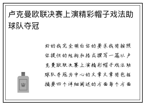 卢克曼欧联决赛上演精彩帽子戏法助球队夺冠