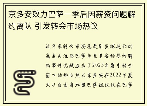 京多安效力巴萨一季后因薪资问题解约离队 引发转会市场热议 京多安效力巴萨一季后因薪资问题解约离队 引发转会市场热议